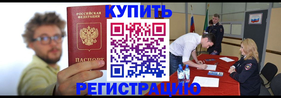 прописка штамп в Камчатском крае